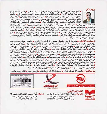 بازاریابی و زندگی با مدیریت